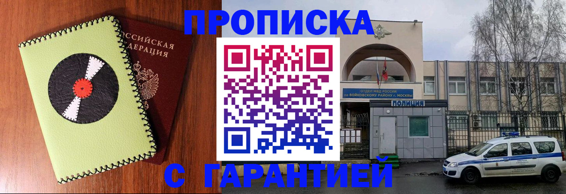 купить прописку в Кашире